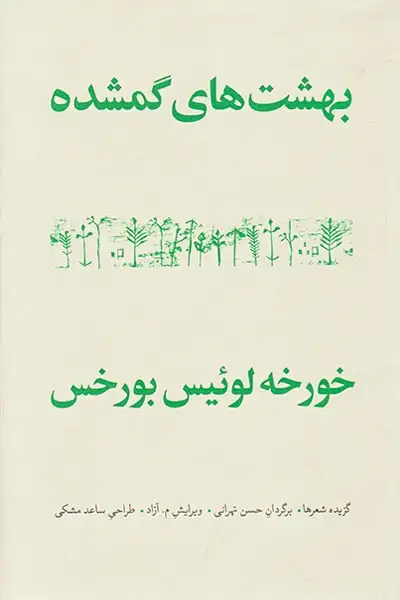 بهشت های گمشده