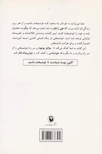 خوشبختی در یک قدمی