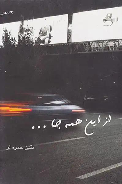 از این همه جا