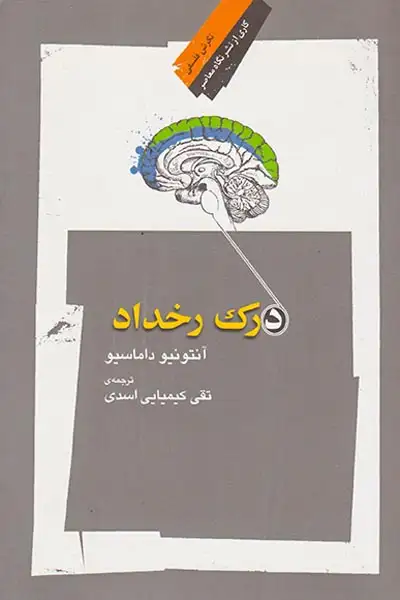 درک رخداد