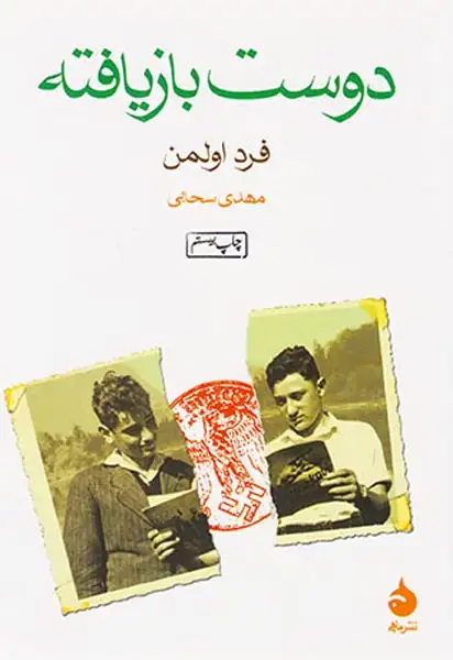 دوست بازیافته جیبی(ماهی)سحابی