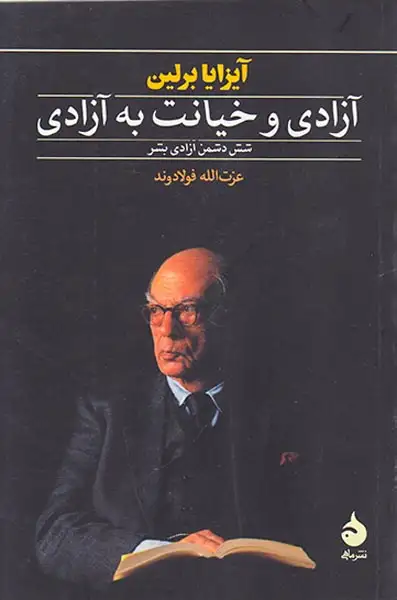 آزادی و خیانت به آزادی(ماهی)فولادوند