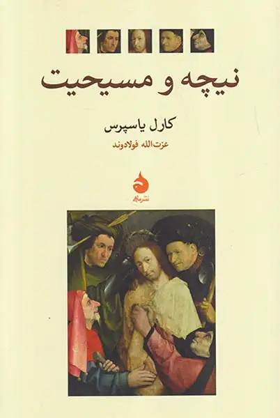 نیچه و مسیحیت