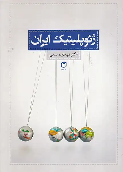 ژئوپلیتیک ایران