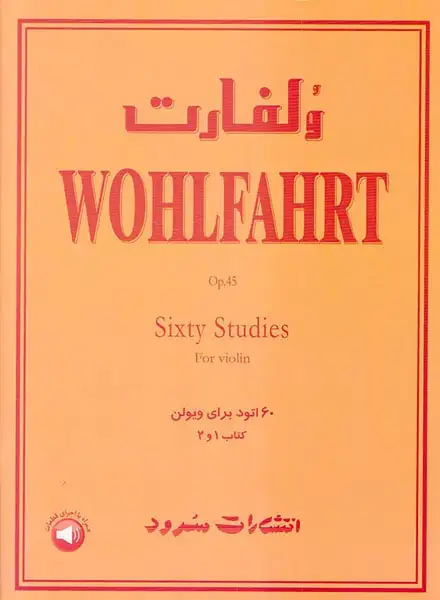 ولفارت(60اتود برای ویولن کتاب اول و دوم)سرود