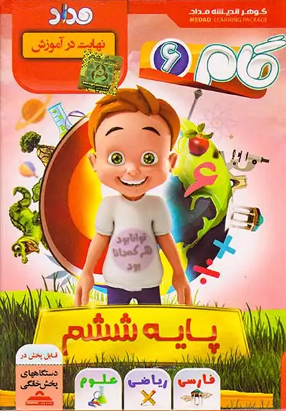 DVDمداد ششم پخش خانگی دبستان انتشارات گوهراندیشه مداد