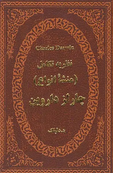 نظریه تکامل جیبی چرم