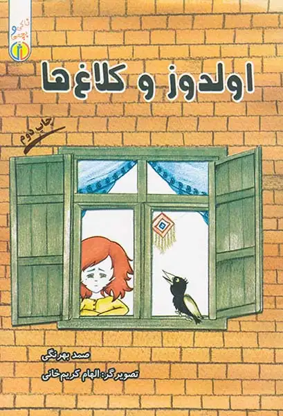اولدوز و کلاغ ها
