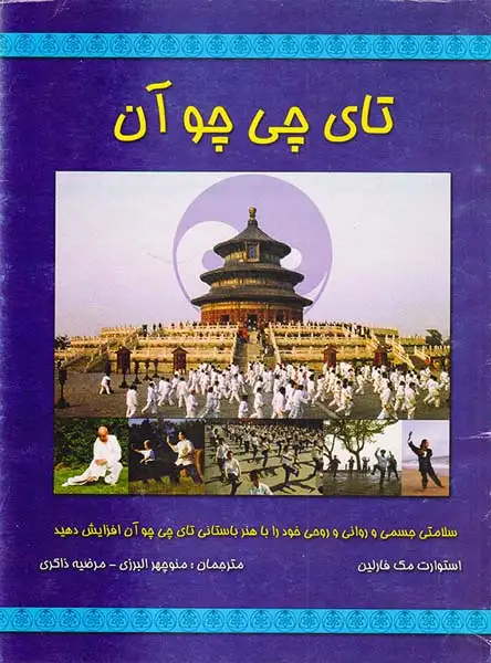 تای چی چو آن