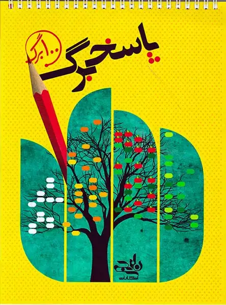 پاسخ برگ100صفحه ای نارنجی