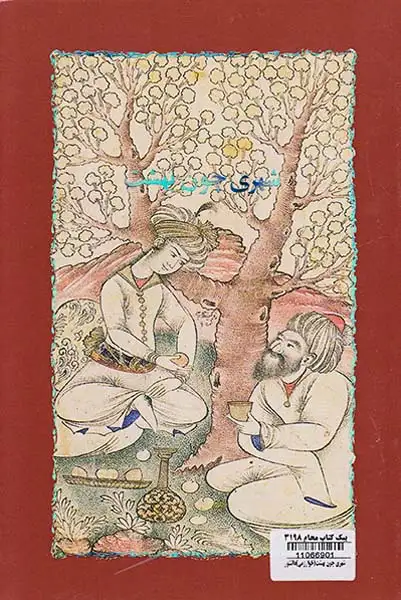 شهری چون بهشت(خوارزمی)دانشور