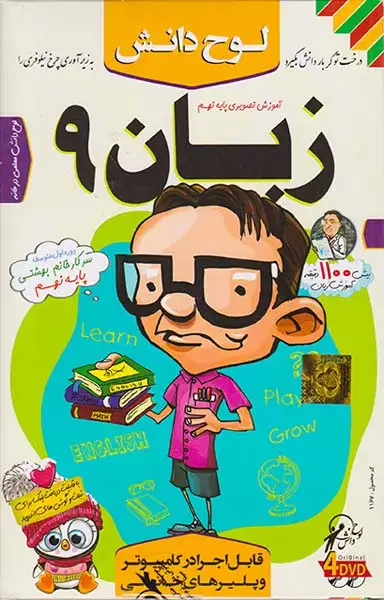 CDآموزش تصویری زبان انگلیسی نهم انتشارات لوح دانش