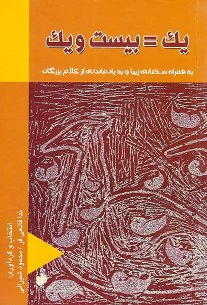 یک=بیست و یک