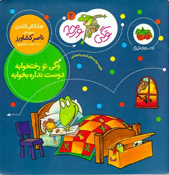 وگی ورجه2(وگی تو رختخوابه دوست نداره بخوابه)افق