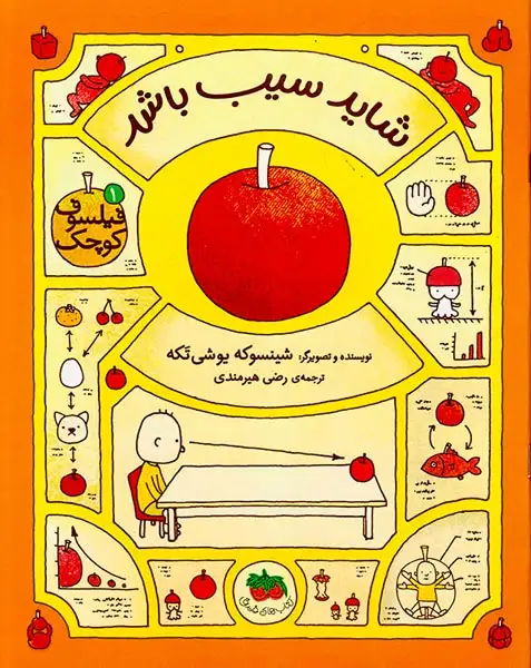 فیلسوف کوچک1(شاید سیب باشد)افق