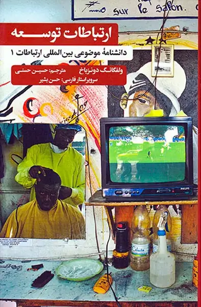 ارتباط توسعه