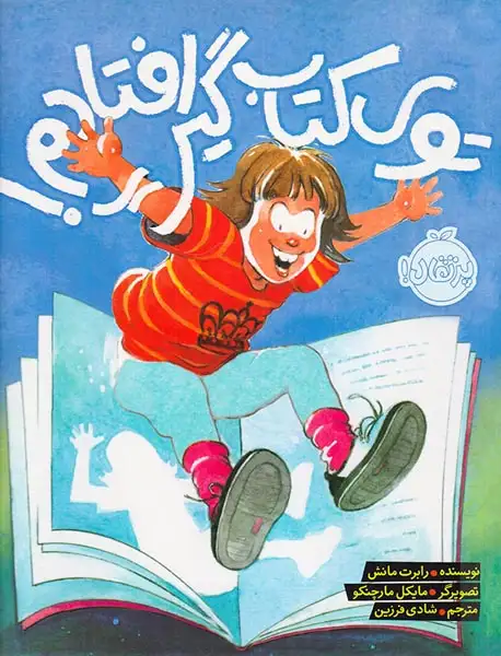 توی کتاب گیر افتادم