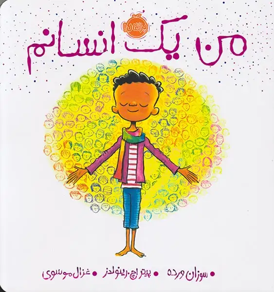 من یک انسانم(پرتقال)موسوی