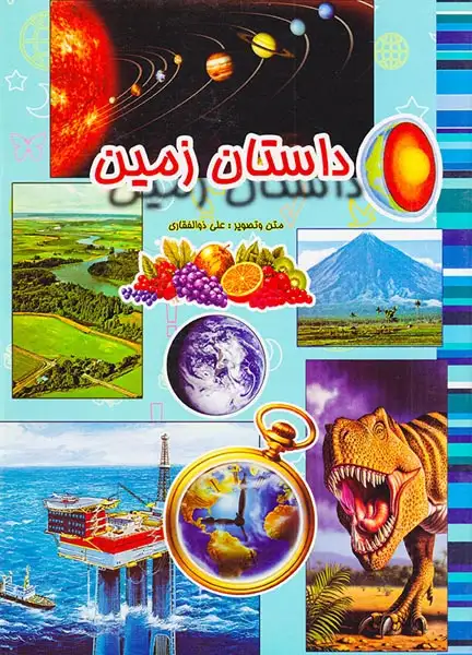 داستان زمین