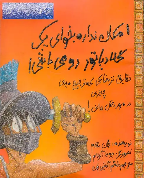 تجربه های ترسناک جلد پنجم امکان نداره بخوای یک گلادیاتور رومی باشی