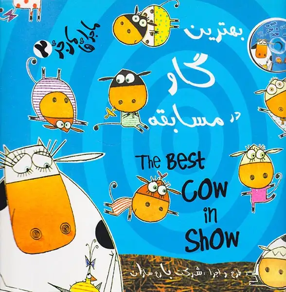 ماجراهای مارجری جلد دوم (بهترین گاو در مسابقه)