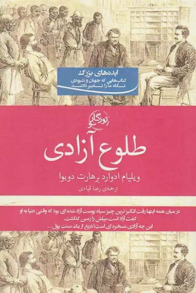 طلوع آزادی(روزگارنو)قبادی