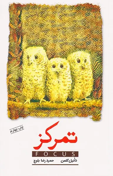 تمرکز(پندارتابان)بلوچ