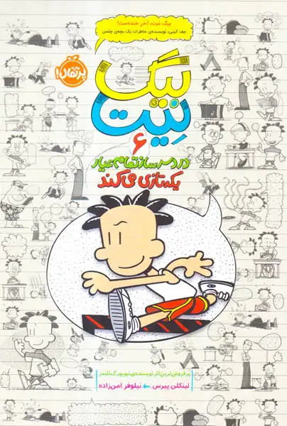 بیگ نیت6(دردسرساز تمام عیار یکه تازی می کند)پرتقال