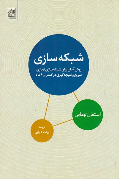 شبکه سازی(تمدن علمی)دارابی