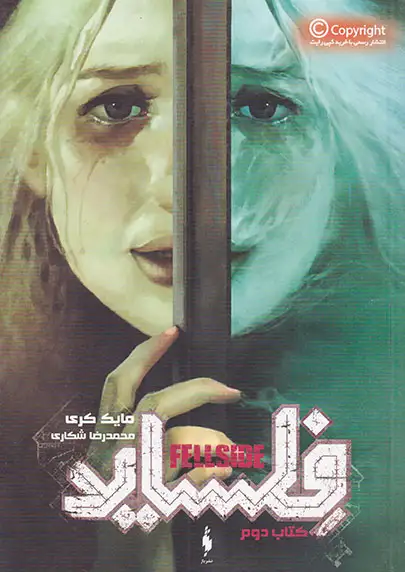 فلساید کتاب دوم(نشرباژ)شکاری