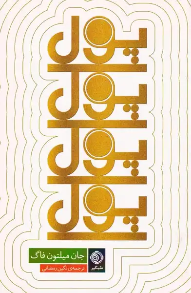 پول پول پول پول