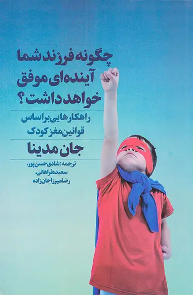 چگونه فرزند شما آینده ای موفق خواهد داشت