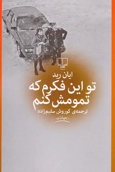 تو این فکرم که تمومش کنم