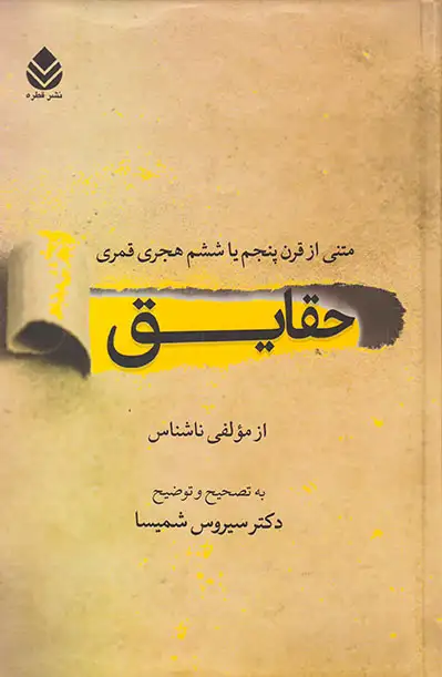 حقایق (متنی از قرن پنجم و ششم هجری قمری)