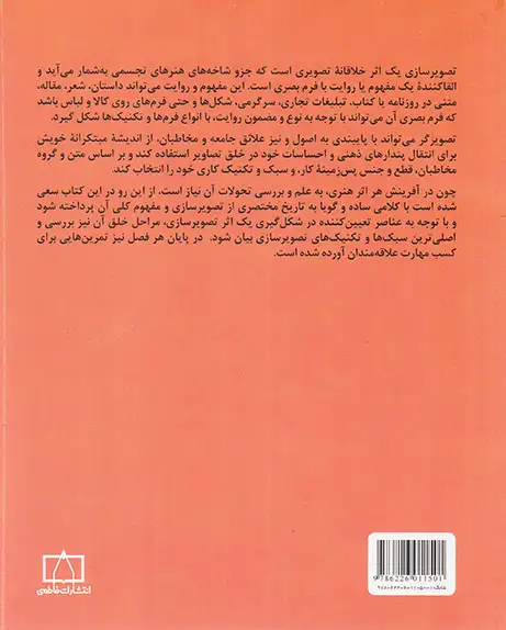 مبادی مباحث کارشناسی طراحی گرافیک در ارتباط تصویری تصویرسازی