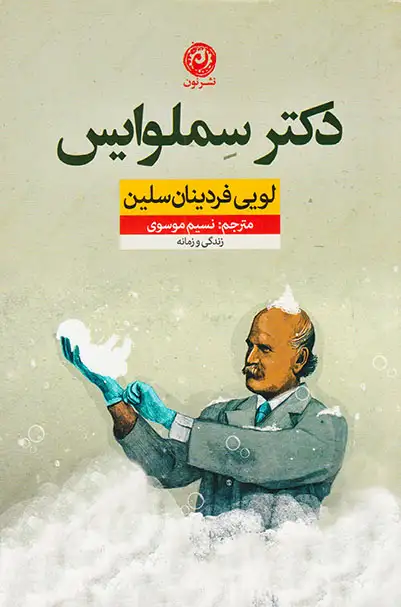 دکتر سملوایس