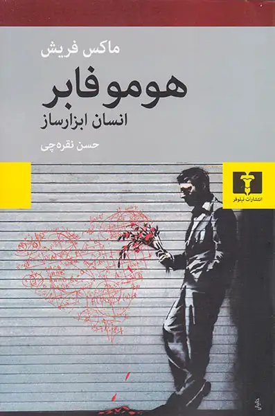 هومو فابر انسان ابزارساز