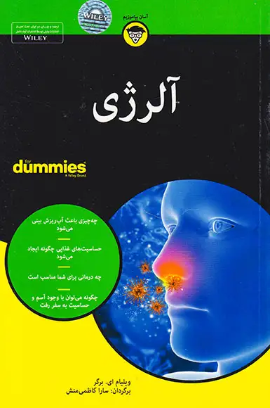 آلرژی