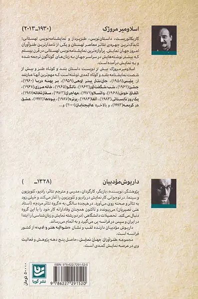 اسلاومیر مروژک