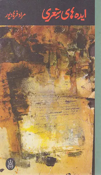 ایده های شعری