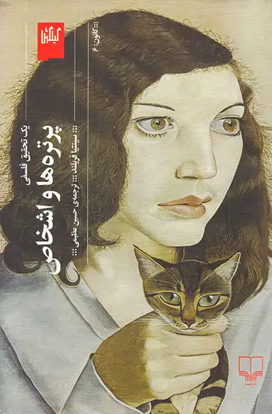 پرتره و اشخاص