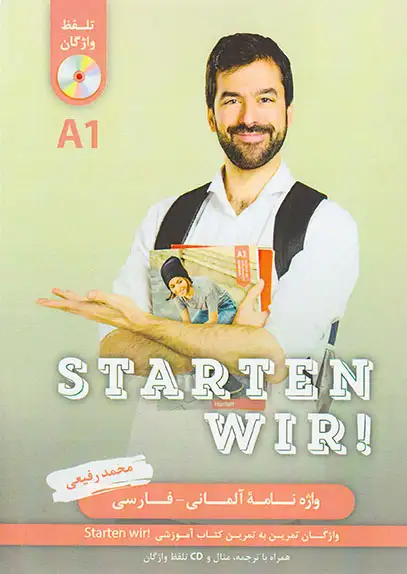 واژه نامه آلمانی فارسیSTARTEN WIR A1(راین)