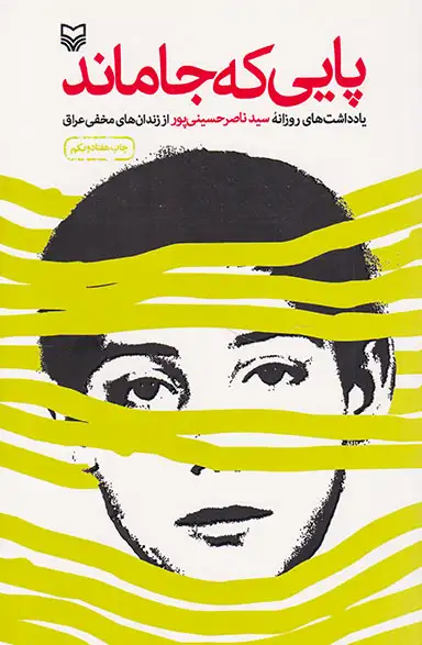 پایی که جا ماند