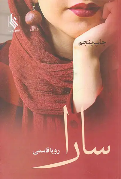 سارا(علی)قاسمی