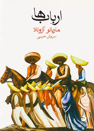 ارباب ها(ماهی)حبیبی