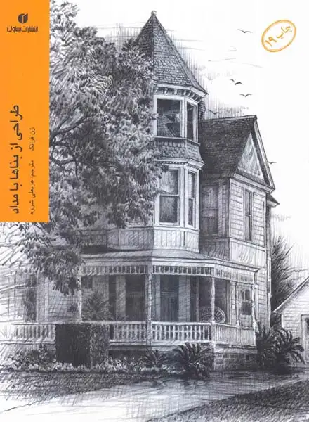 طراحی از بناها بامداد(یساولی )-11