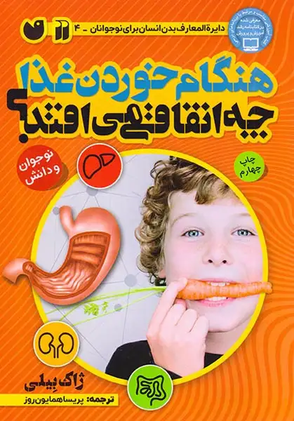 هنگام خوردن غذا چه اتفاقی می افتد