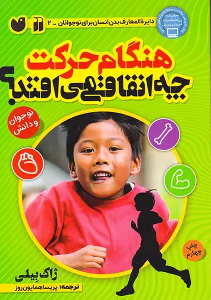 هنگام حرکت چه اتفاقی می افتد