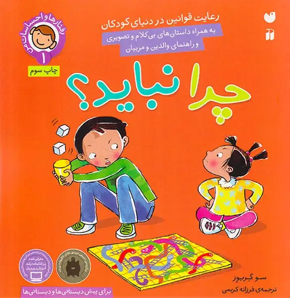 رفتارها و احساسات من1(چرا نباید)ذکر