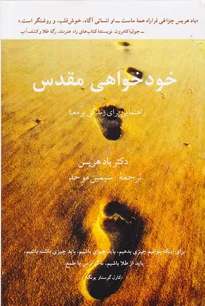 خودخواهی مقدس(راهنمایی برای زندگی پر معنا)پیکان